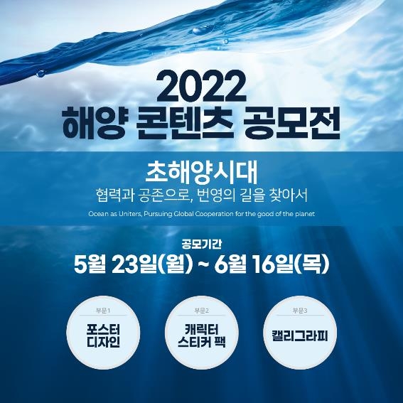 해양산업협회, 2022세계해양포럼 해양콘텐츠 공모