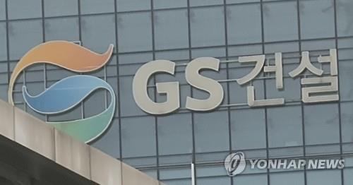 GS건설, 130억원 출자해 CVC 설립