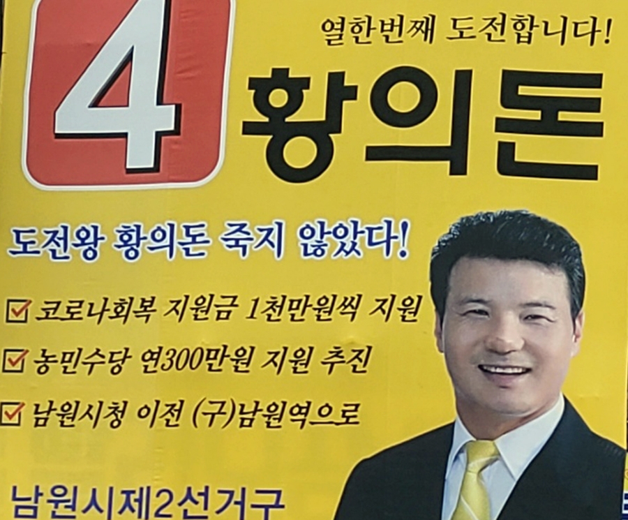 11번째 도전…시장·국회의원·시의원 잇단 낙마 후 도의원 출마
