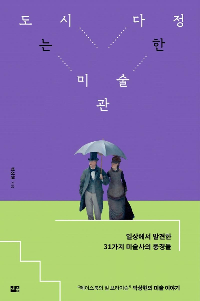 [신간] 도시는 다정한 미술관