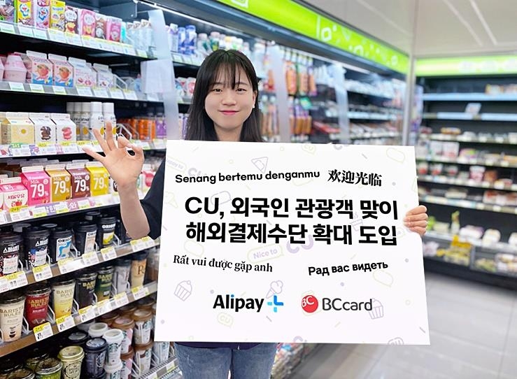 편의점 CU, 외국인 관광객 겨냥 해외 결제 수단 확대