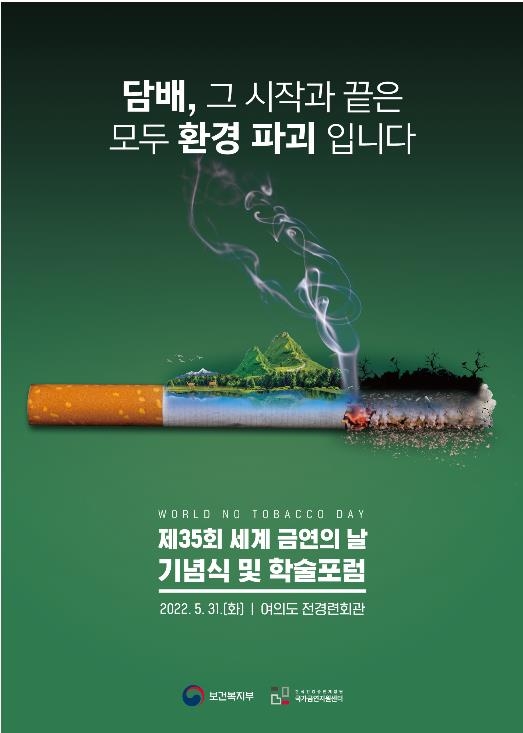 담배회사는 왜 꽁초줍기 캠페인 벌이나…"'그린워싱' 경계해야"