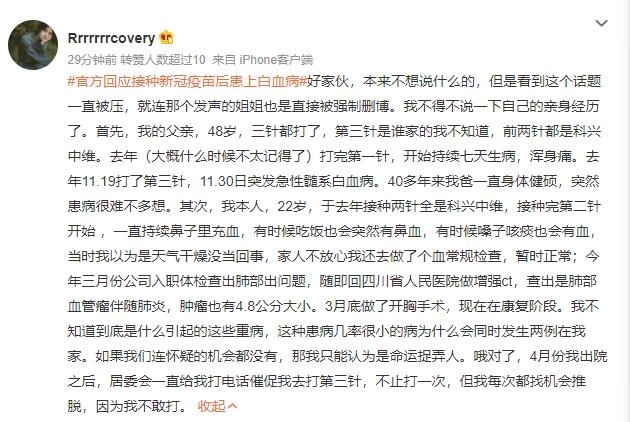 중국 온라인서 '코로나 백신 접종후 백혈병 발병' 주장 확산