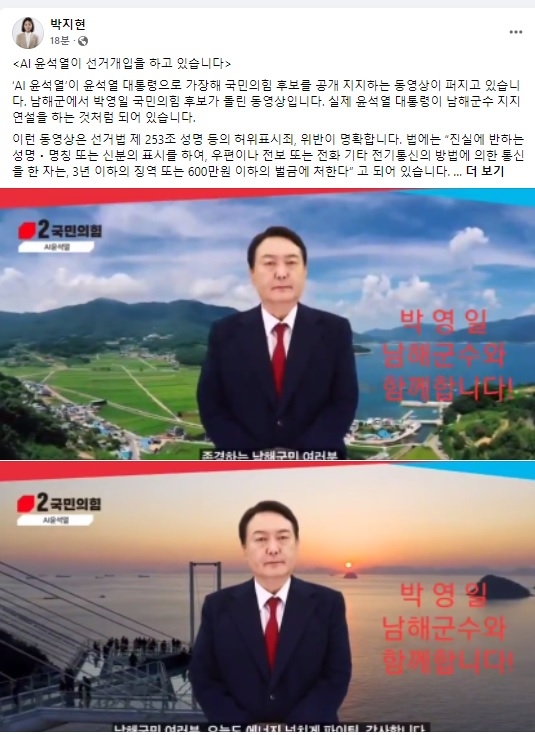 박지현 "AI윤석열이 선거개입…대통령, 묵인했다면 탄핵도 가능"