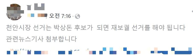 박상돈 천안시장 후보 "이재관 후보, 허위사실 유포 중단해야"