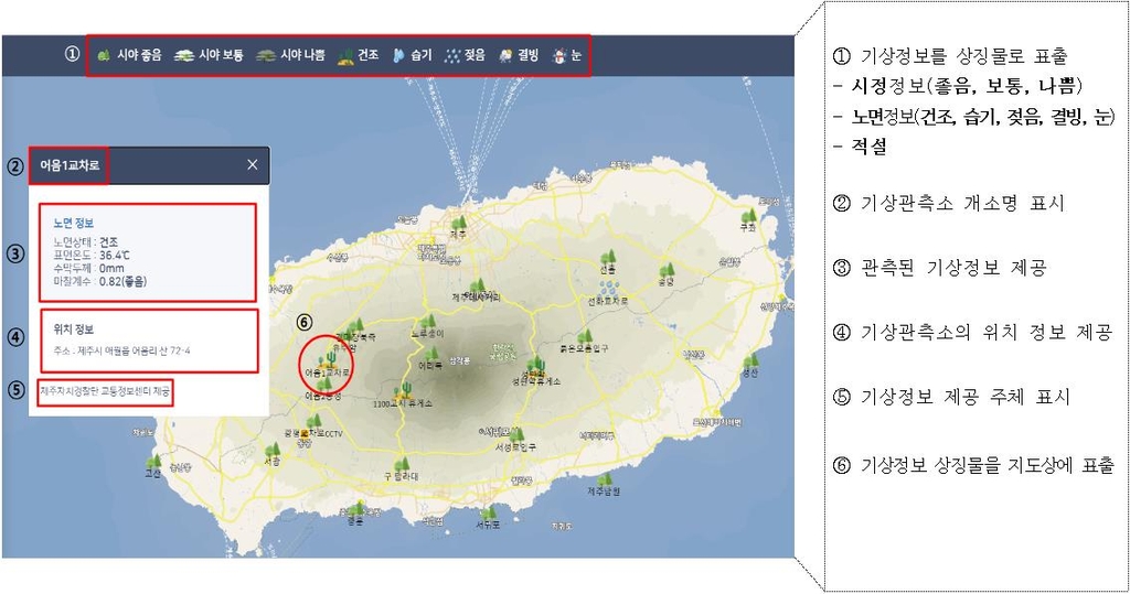 제주 도로 시정·노면상태 한눈에…교통기상서비스 구축