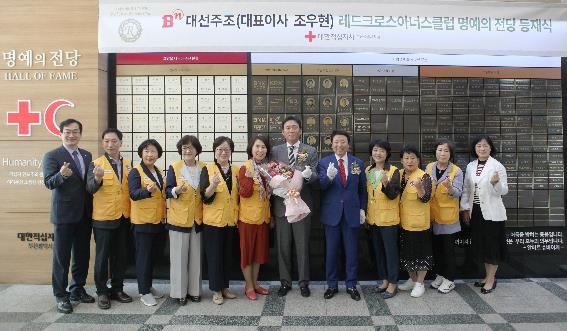 대선주조, 대한적십자사 명예의 전당 헌액