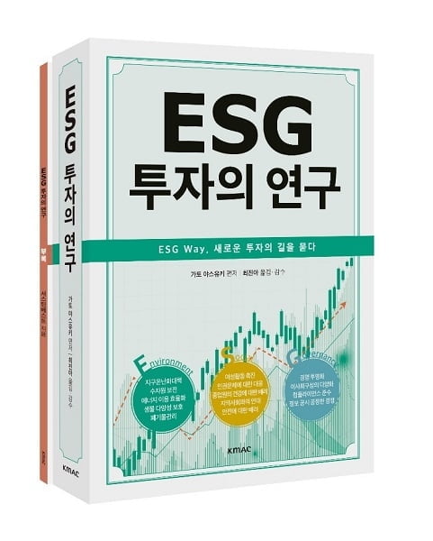 한국능률협회컨설팅, 금융 실무자를 위한 'ESG 투자의 연구' 선보여