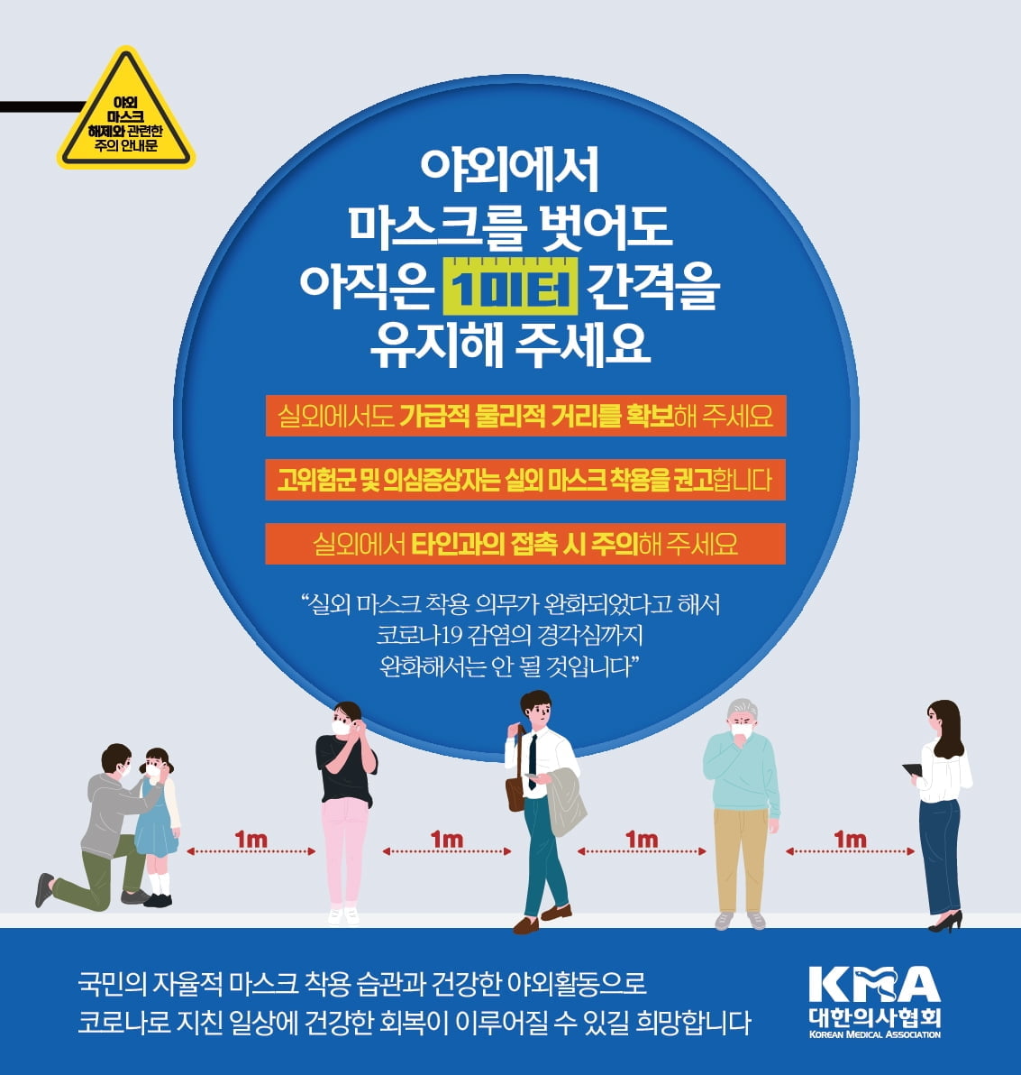 당뇨병 등 만성질환자 마스크 권고…"실외라도 코로나 전파력 있다"