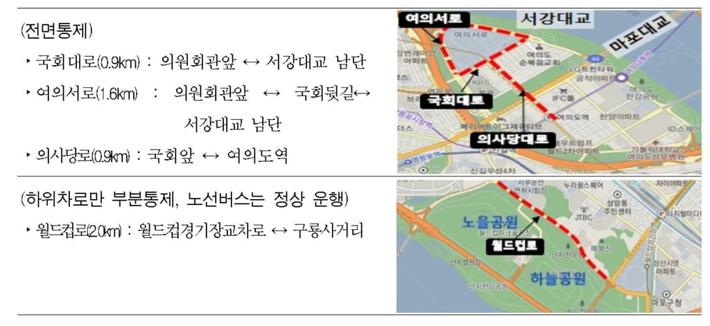 대통령 취임식 날 국회의사당 주변 도로 12시간 통제