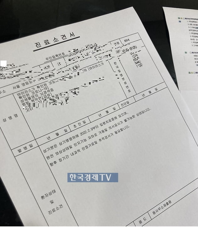 이 씨의 주치의가 쓴 소견서. 주치의는 이동이 생명에 지장을 줄 수 있다고 설명했다. 