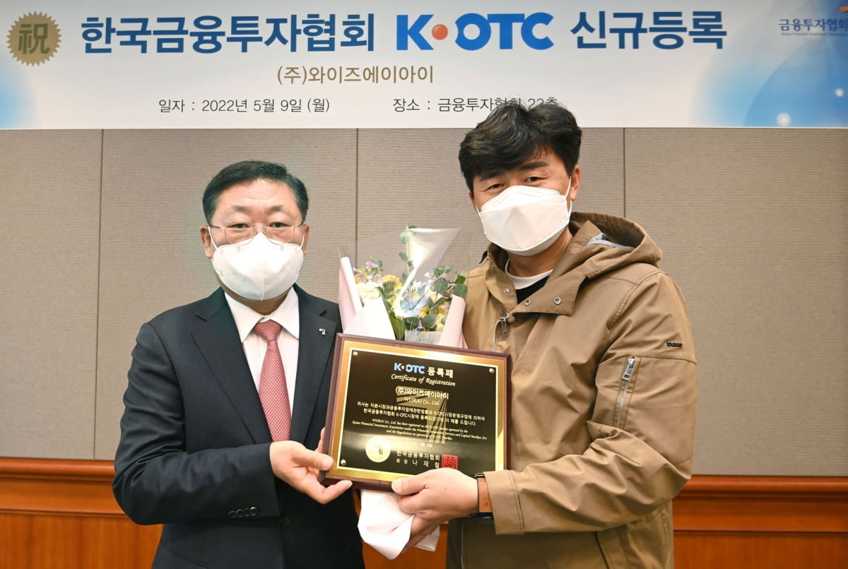 K-OTC시장, 의료플랫폼 기업 '와이즈에이아이' 신규 등록 승인