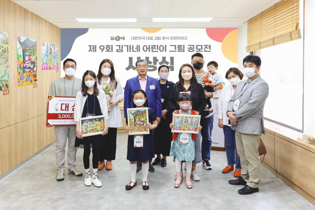 김가네 '제9회 어린이 그림공모전' 시상식 개최