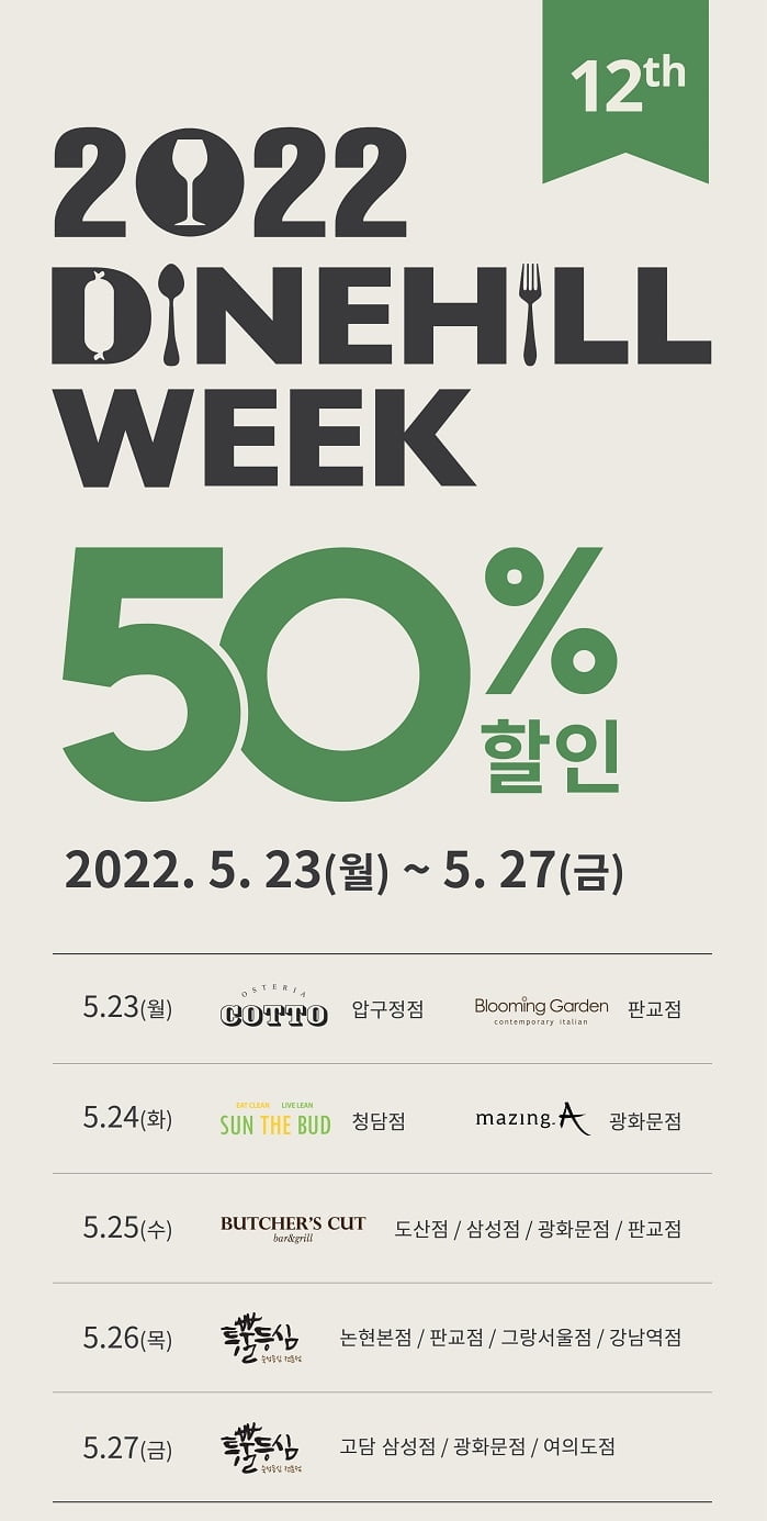 SG다인힐, '제12회 2022 다인힐위크' 개최