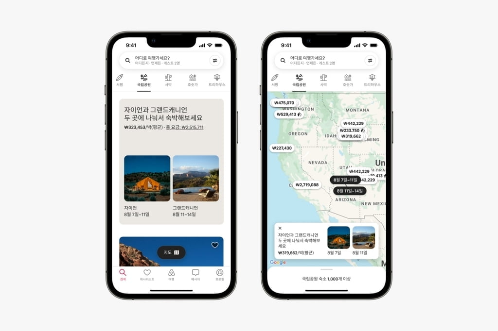 에어비앤비, '숙소 2곳 한 번에 예약' 도입