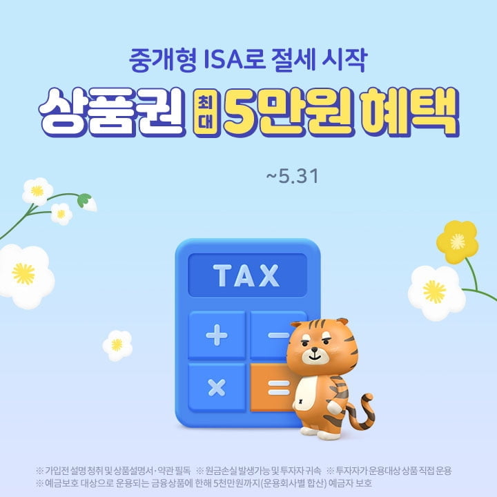 삼성증권, 5월 말까지 중개형ISA 가입 이벤트 진행