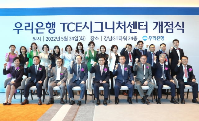 우리은행, 'TCE 시그니처센터' 확장 이전