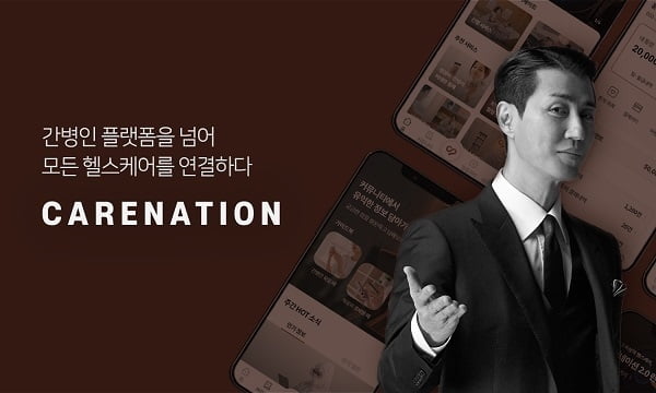 케어네이션, 중기부 '2022 중소기업 기술혁신개발사업-시장확대형' 선정