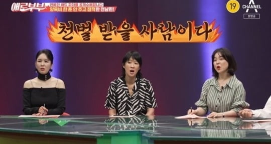 '애로부부' 배드파더 개그맨 누구길래…"매장돼야"