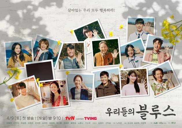 '우리들의 블루스' 포스터 / 사진제공=tvN 