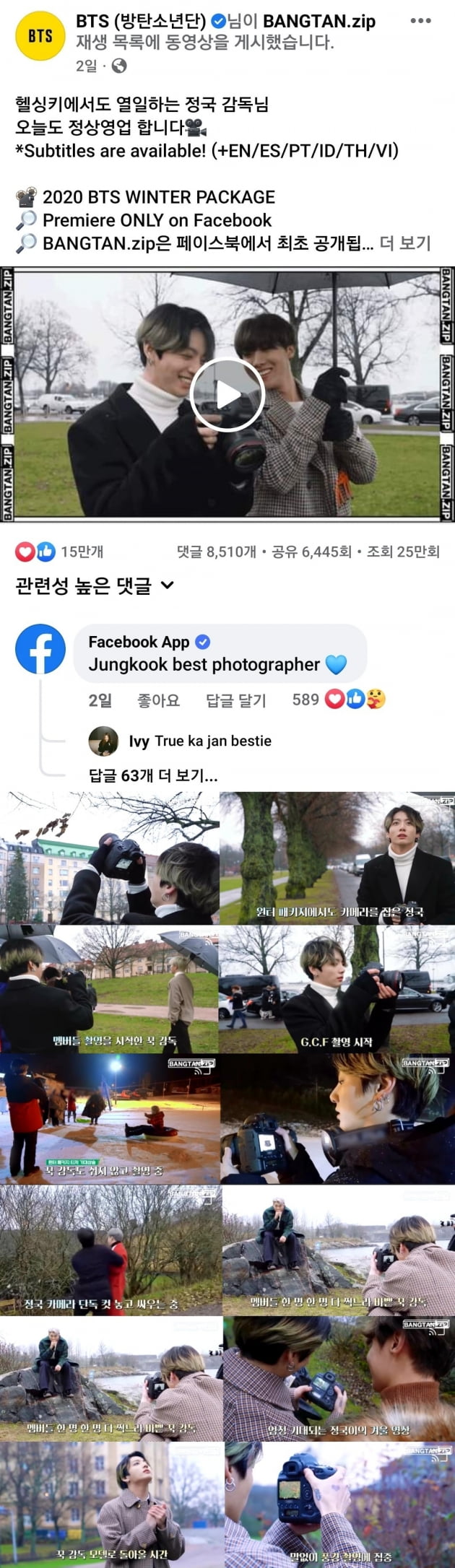 'G.C.F 꾹감독' 방탄소년단 정국에 페이스북 앱 "정국 베스트 포토그래퍼"