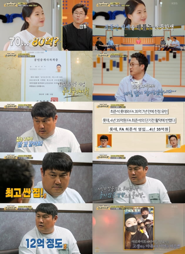 KBS2 '자본주의 학교' 방송화면