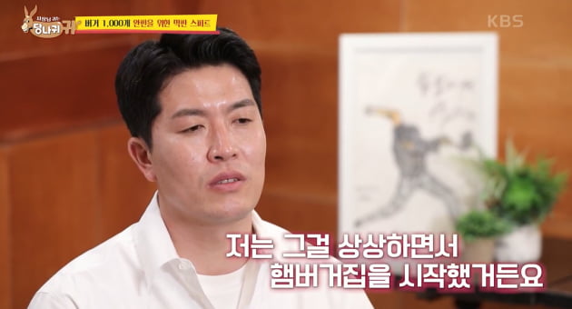 [종합] '경영난' 김병현, 햄버거 역대 매출 달성 "1050만 원 벌었다" ('당나귀귀')