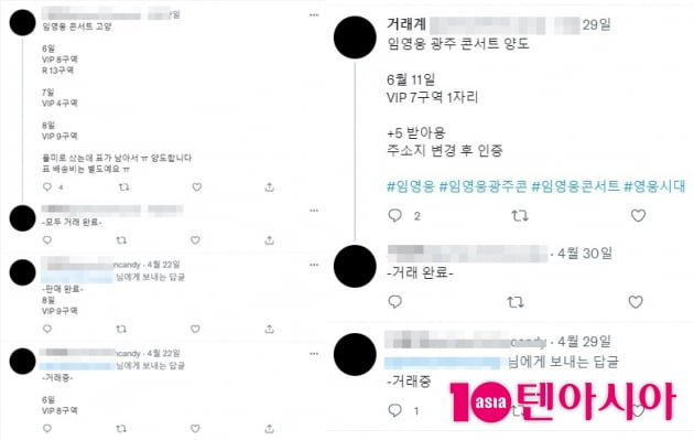 임영웅 단독 콘서트 암표 성행, 공염불된 '강경대응' [TEN스타필드]