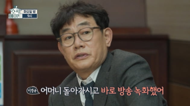 [종합] 이경규 "방송 때문에 부모님 임종도 못 지키고 바로 녹화"…딸 이예림 '눈물'('호적메이트')