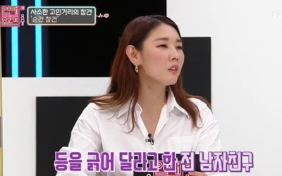 [종합] 한혜진 "전남친 요구에 등 긁어줘, 너무 싫었다" ('연참3')