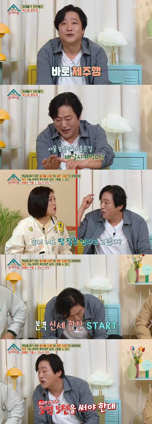 /사진=KBS2 '옥탑방의 문제아들' 방송화면 캡처