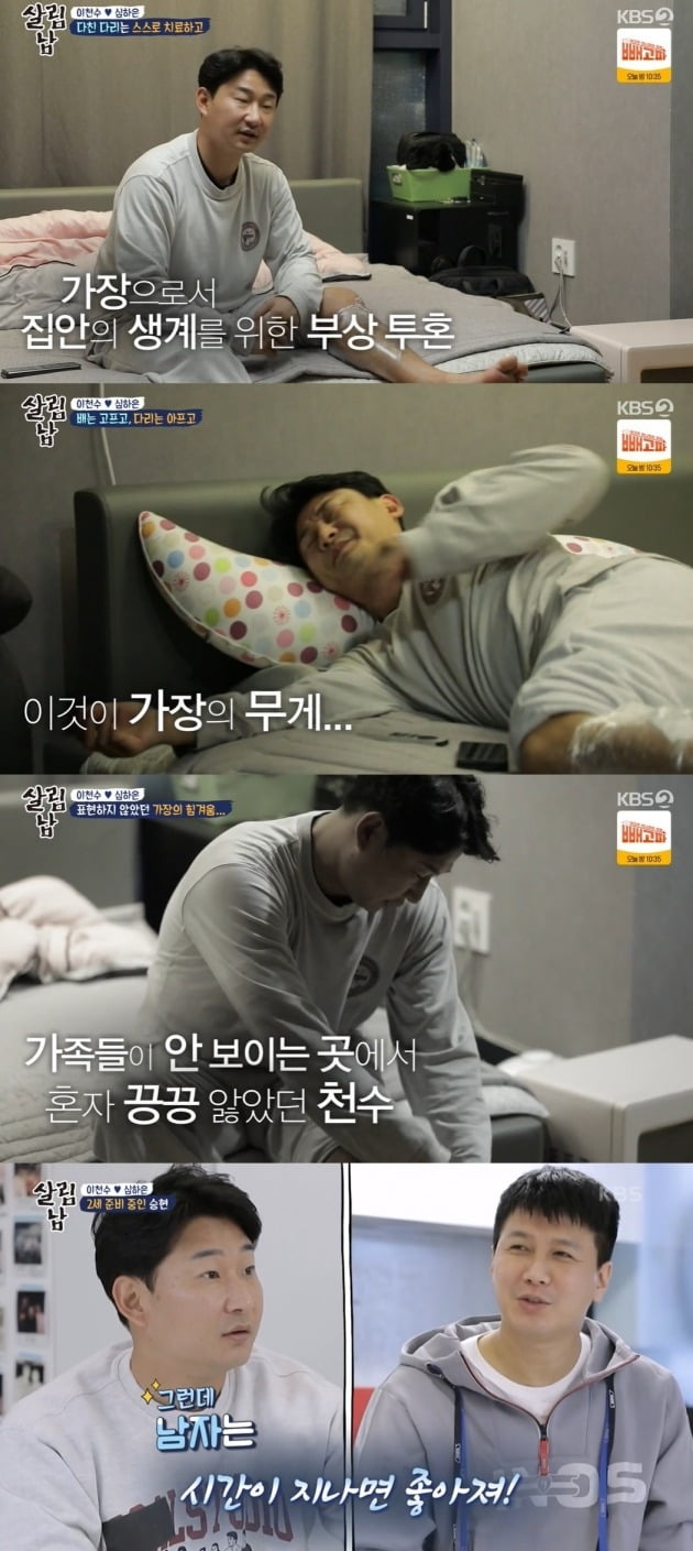 사진=KBS2 '살림하는 남자들' 시즌 2 캡처