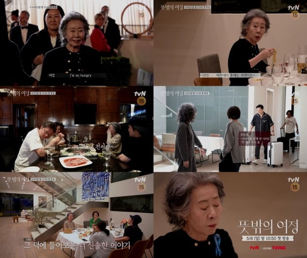 '뜻밖의 여정' 주요 장면. / 사진제공=tvN