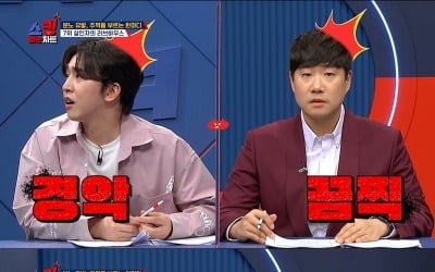 배성재, 노르웨이 감옥 수감자 '뻔뻔 요구'에 '극대노' ('쇼킹 받는 차트')