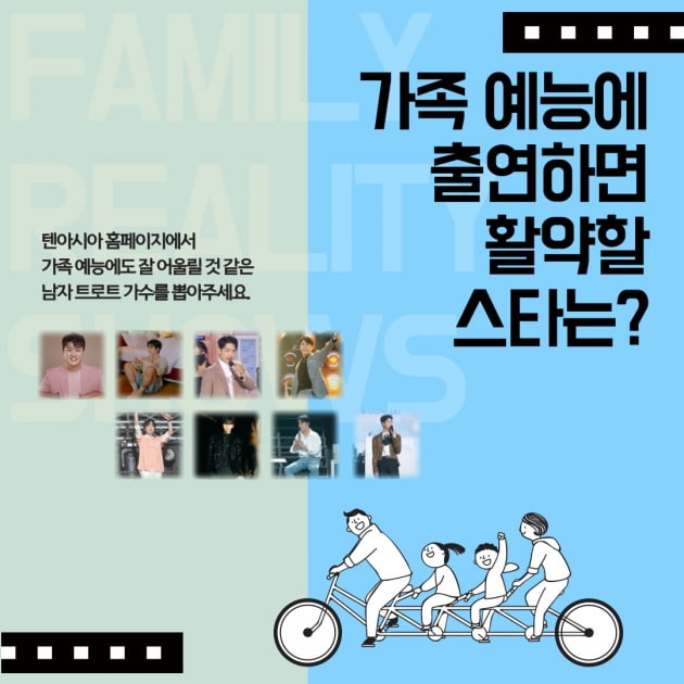 [TEN차트] 가족 예능에 출연하면 활약할 남자 트로트 가수는?