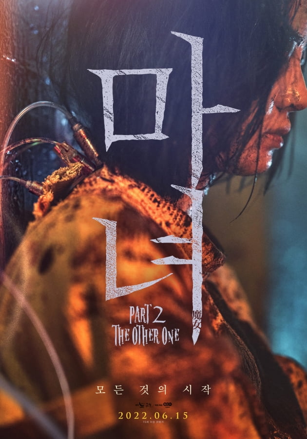영화 '마녀 2' 론칭 포스터 /사진제공=NEW