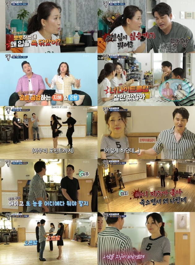 KBS2 '살림하는 남자들' 방송화면