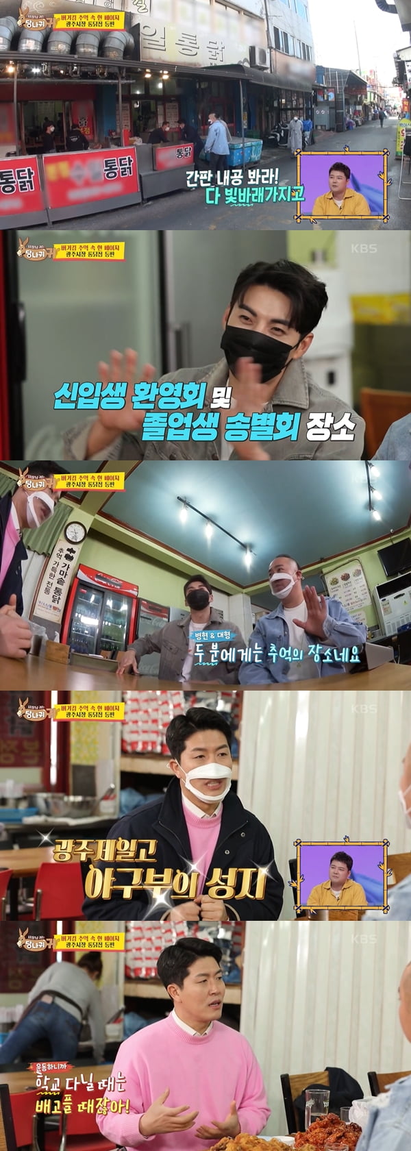 /사진=KBS2 '사장님 귀는 당나귀 귀' 방송화면 캡처