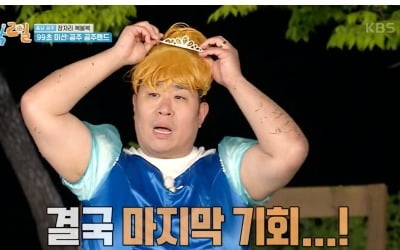 [종합] '1박2일' 멤버들, 공주로 변신…'신데렐라→백설공주' 섬뜩한 비주얼