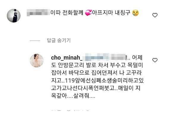 [종합] 조민아, 가정 폭력 폭로→보호 요청 "지옥 같아 살려줘" [TEN★]