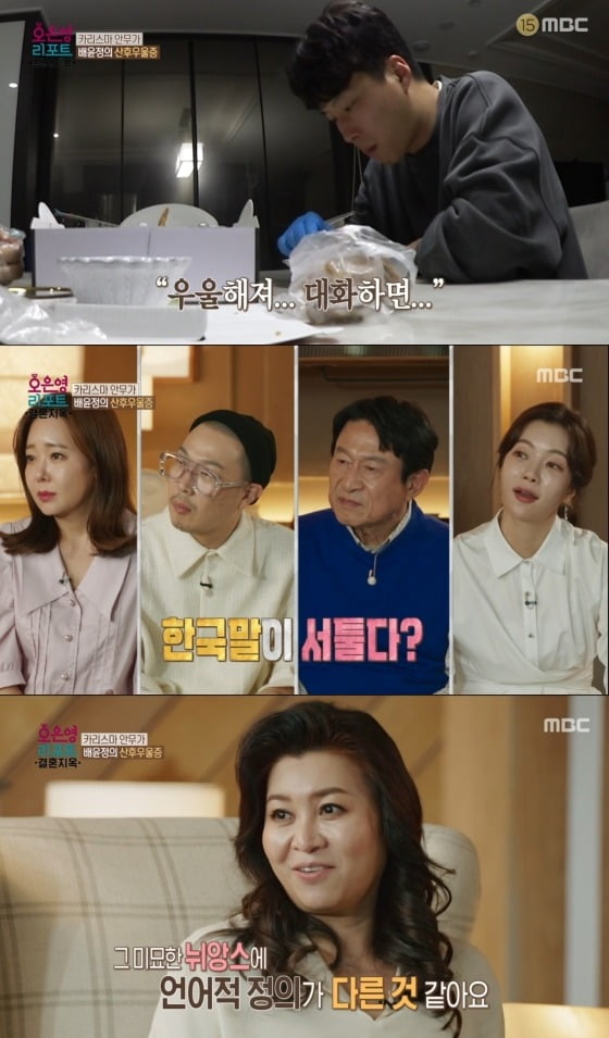 사진=MBC '오은영리포트2' 방송 화면.