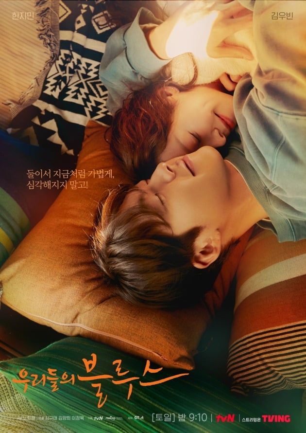 '우리들의 블루스' 한지민, 김우빈 포스터 / 사진제공=tvN