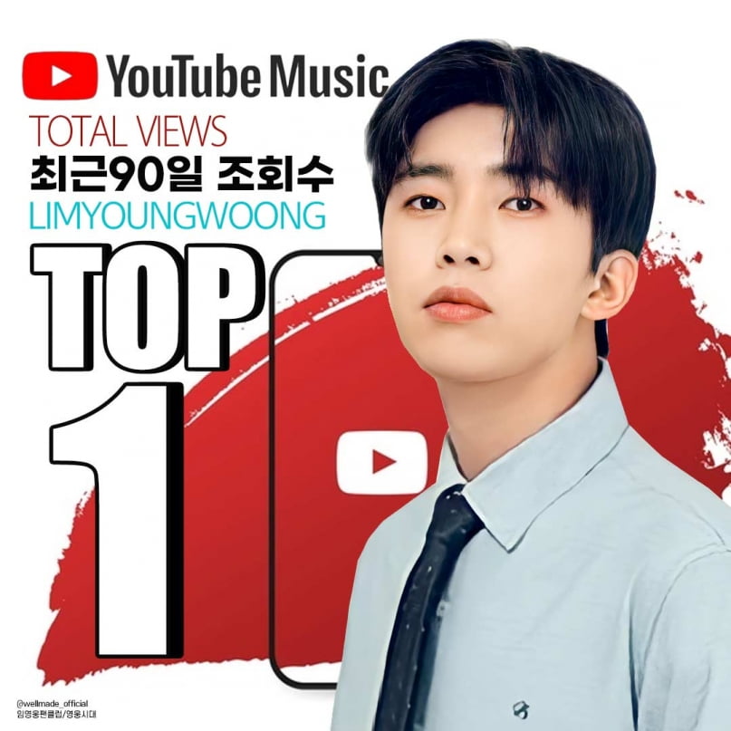 임영웅, 했다 하면 1위…유튜브 최근 90일 조회수 'TOP 1'
