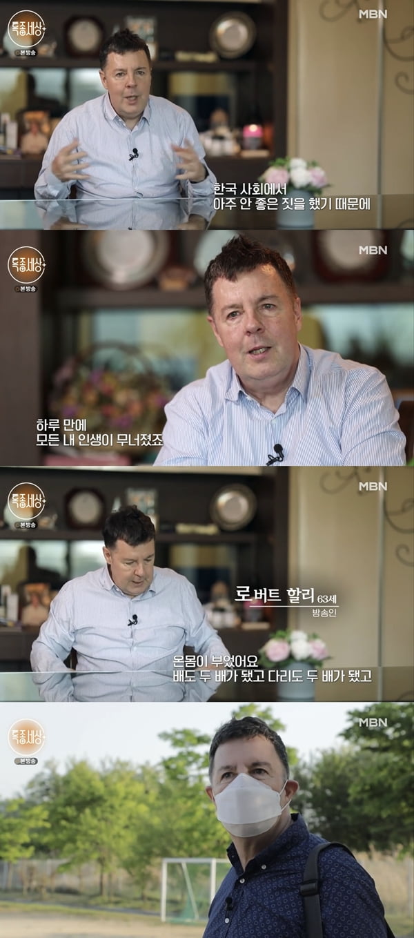 로버트 할리 /사진=MBN '특종세상' 방송화면 캡처