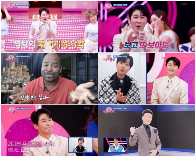 사진=KBS2 '팬심자랑대회 주접이 풍년' 방송 화면 캡처