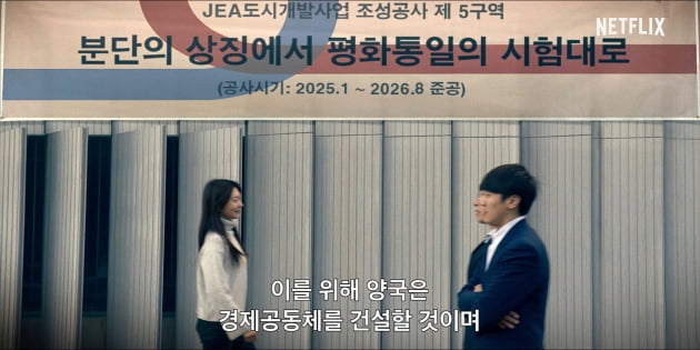 남북 경제공동체 건설→북에서 내려온 전종서…'종이의 집', 6월 24일 공개