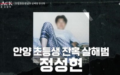 [종합] 권일용, '초등생 유인 살해' 장성현의 뻔뻔한 무죄 주장에 '분노'…"상대할 가치 없어" ('블랙악마')