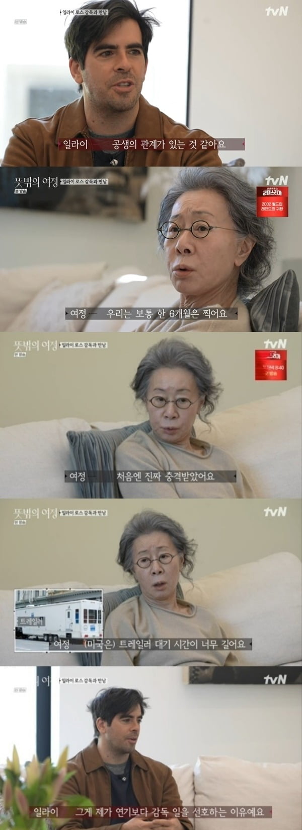 사진=tvN '뜻밖의 여정' 방송 화면.