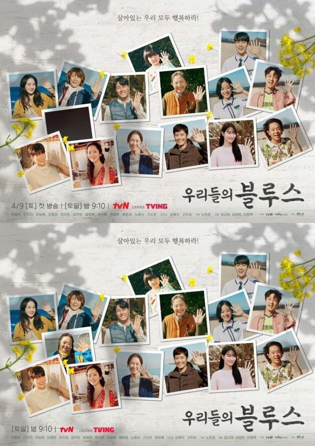 '우리들의 블루스' 단체 포스터./사진제공=tvN