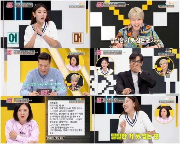 사진=KBS Joy '연애의 참견3' 방송 화면 캡처